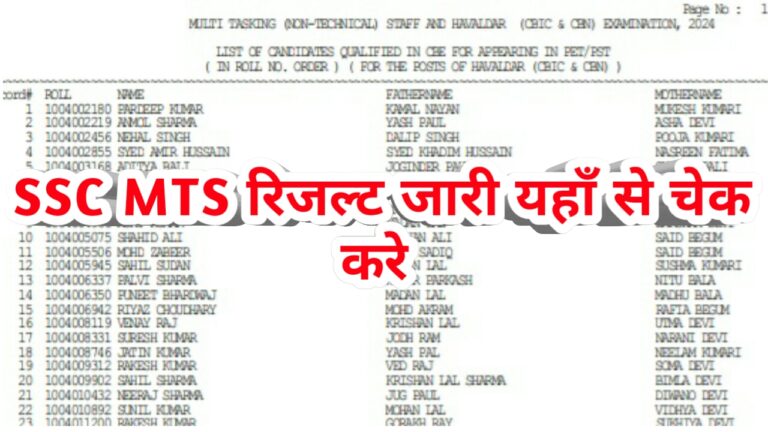 SSC MTS Result 2024-25: