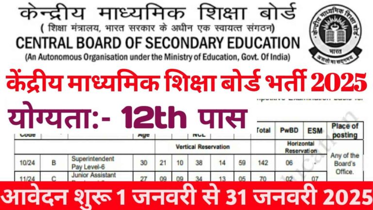 cbse junior assistant recruitment 2025