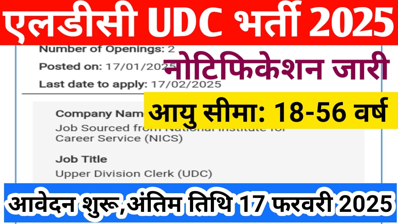 UDC Clerk Vacancy 2025