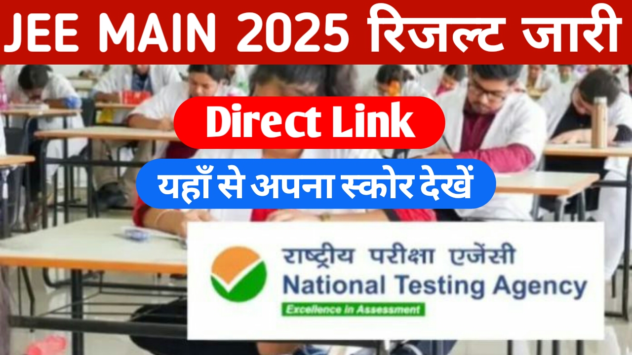 JEE Mains Result 2025