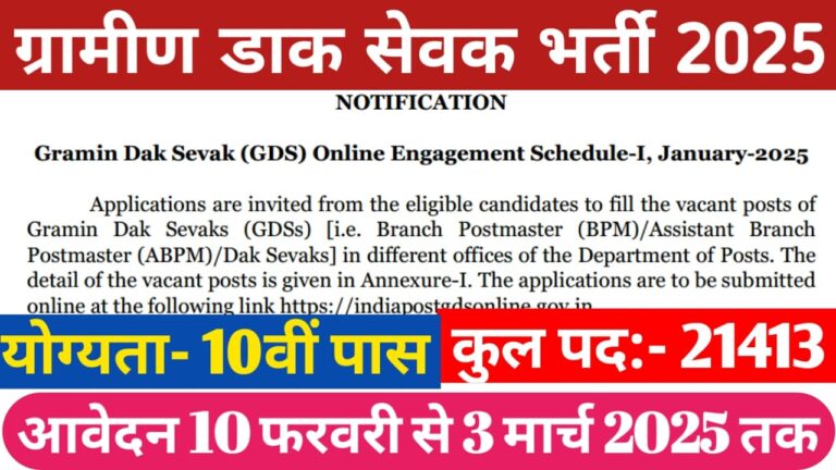 Gramin Dak Sevak Vacancy