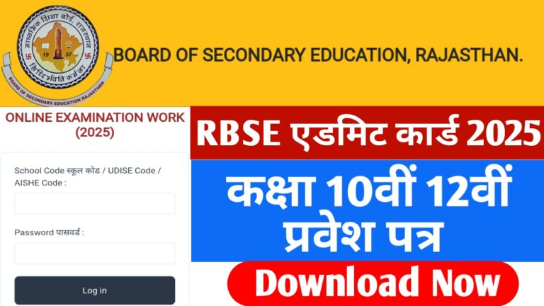 RBSE Admit Card 2025