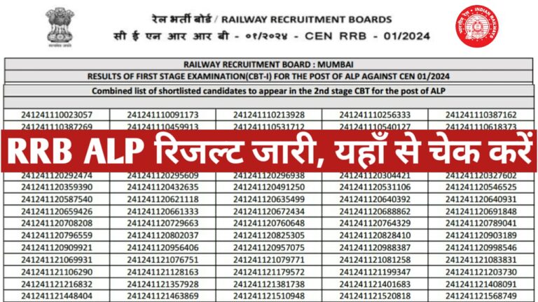 RRB ALP Result