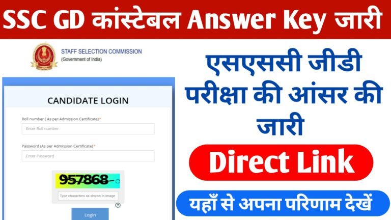 SSC GD Constable Answer Key