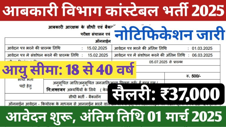 Abkari Vibhag Constable Vacancy