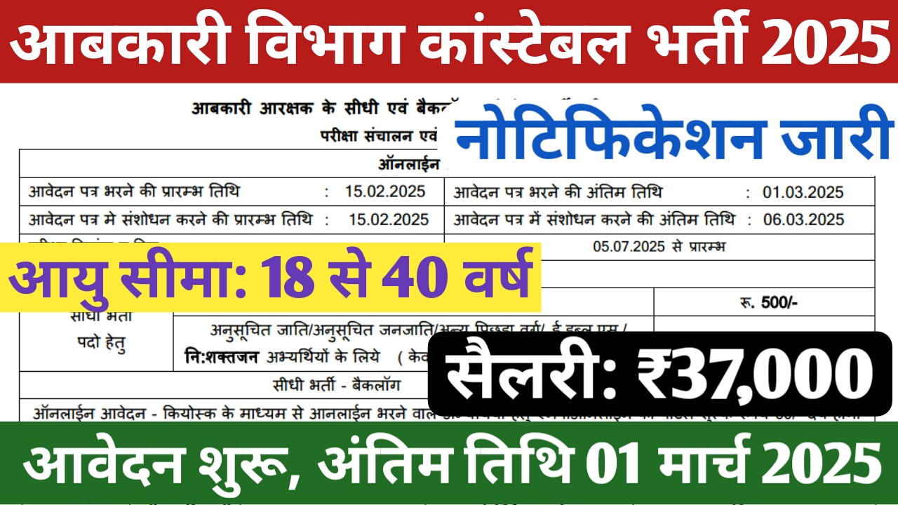 Abkari Vibhag Constable Vacancy