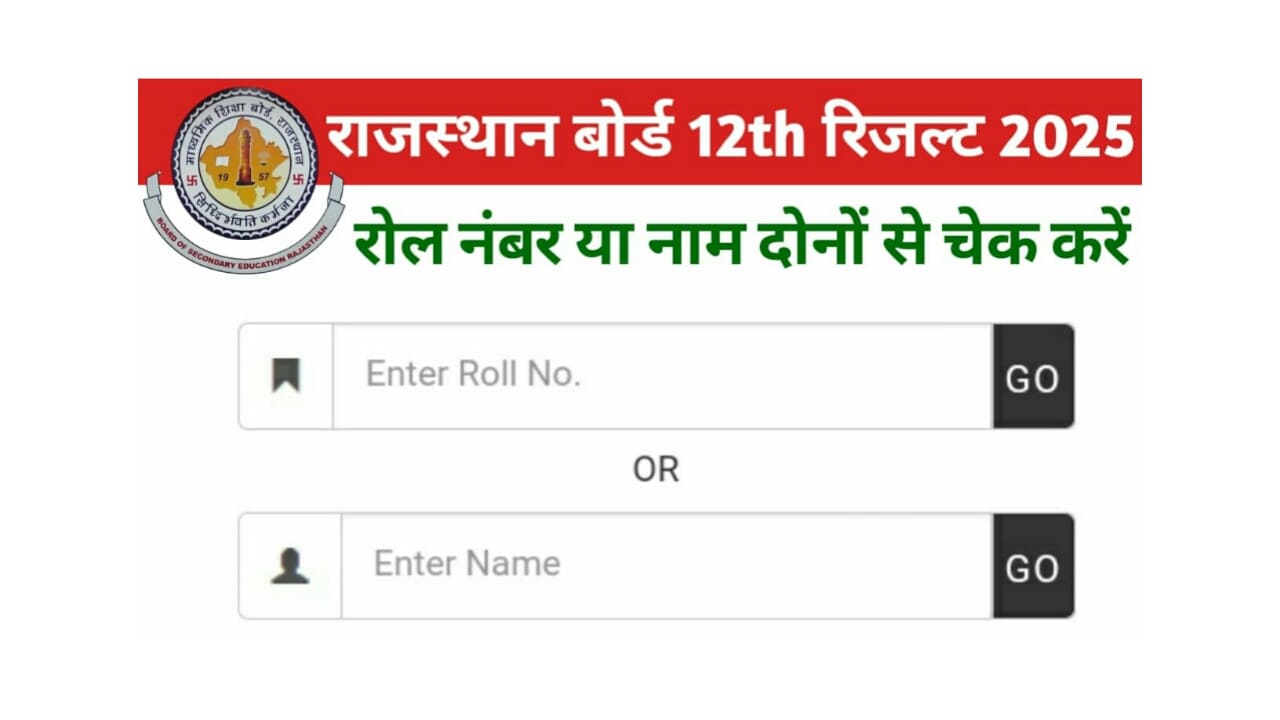 Rajasthan Board 12th Result 2025