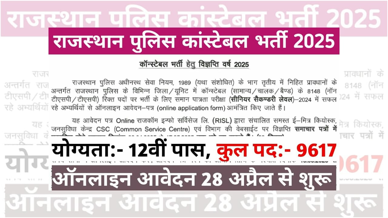 Rajasthan Police Constable